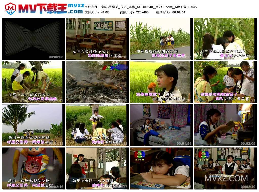 童唱-放学后_国语_儿歌_NCG00640